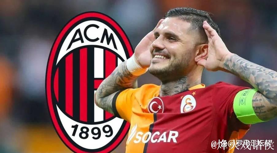 土媒:32岁的伊卡尔迪目前年薪1000万欧元,米兰难以负担 土媒:32岁的伊卡尔迪目前年薪1000万欧元,米兰难以负担
