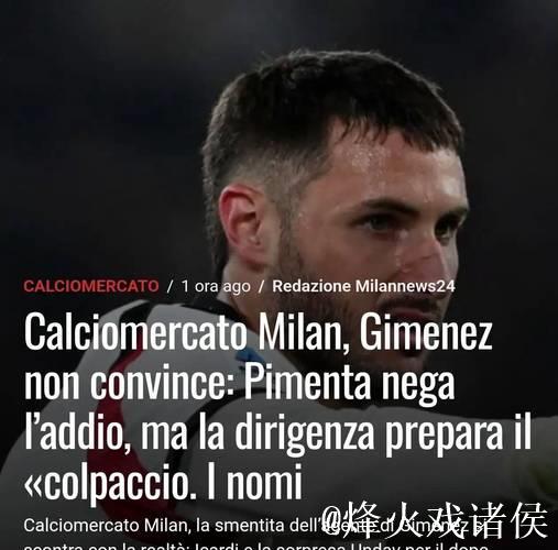 土媒:32岁的伊卡尔迪目前年薪1000万欧元,米兰难以负担 土媒:32岁的伊卡尔迪目前年薪1000万欧元,米兰难以负担