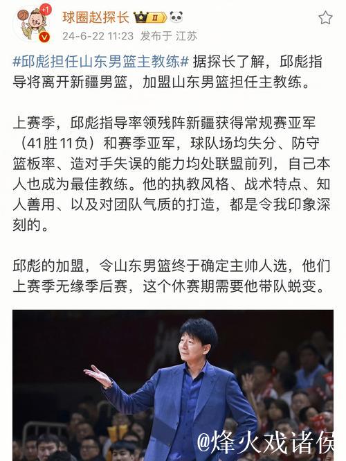 曝CBA最佳教练邱彪将离开新疆队 有望执教山东 曝CBA最佳教练邱彪将离开新疆队 有望执教山东