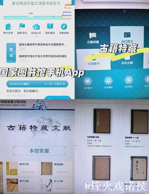 10家古籍收藏单位联合发布第十一次古籍数字资源