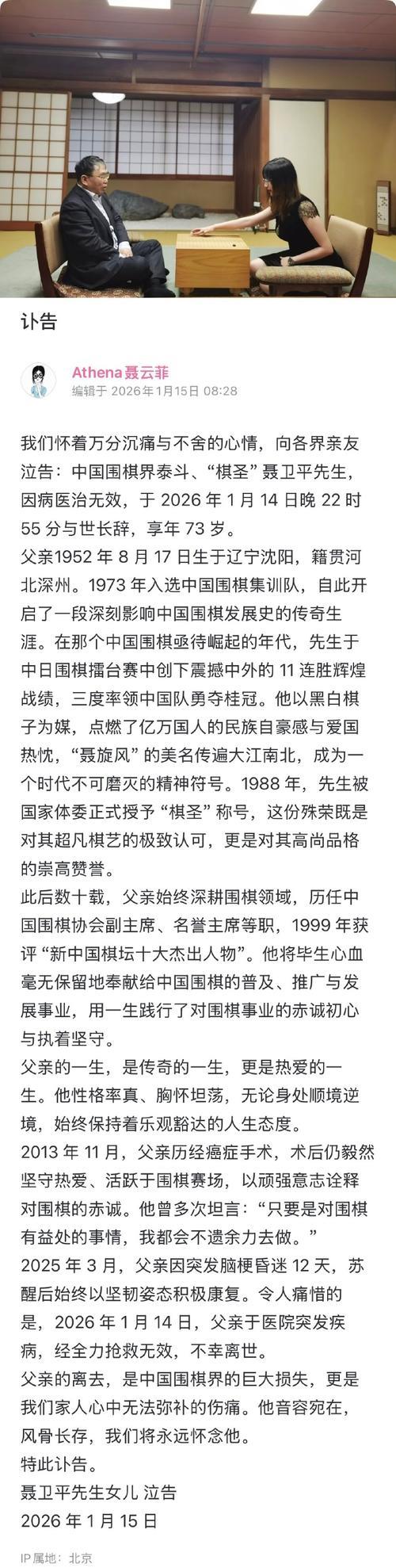 聂卫平工作室发布讣告:“棋圣” 聂卫平先生逝世 聂卫平工作室发布讣告:“棋圣” 聂卫平先生逝世