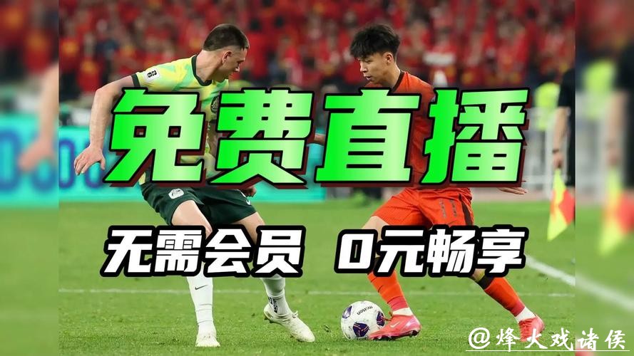 2026年u23亚洲杯直播