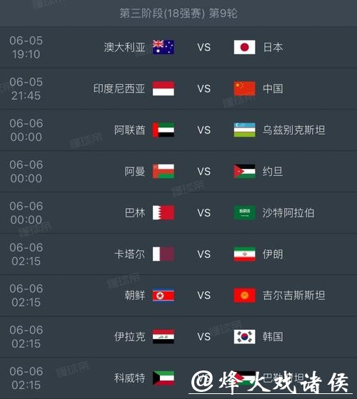 2026世界杯预选赛直播全程解析 2026世界杯预选赛直播全程解析